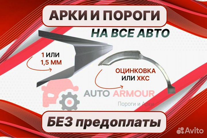 Арки пороги Great Wall Hover H5 ремонтные