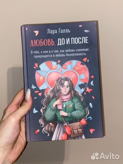 Книга -Лара Галль 