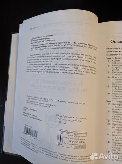 Дубровин Современная геометрия 1,2,3 том