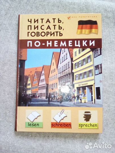 Книги по немецкому языку