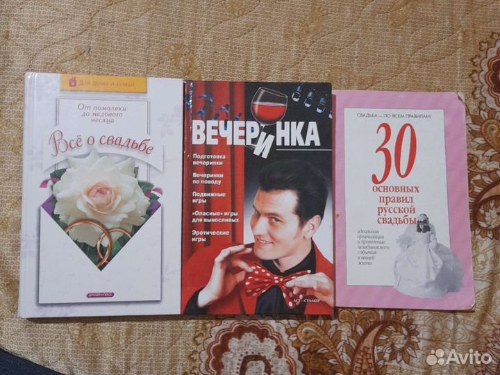 Книги о свадьбе