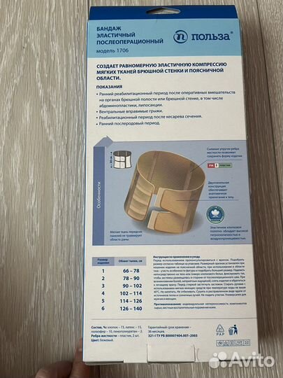 Бандаж послеоперационный