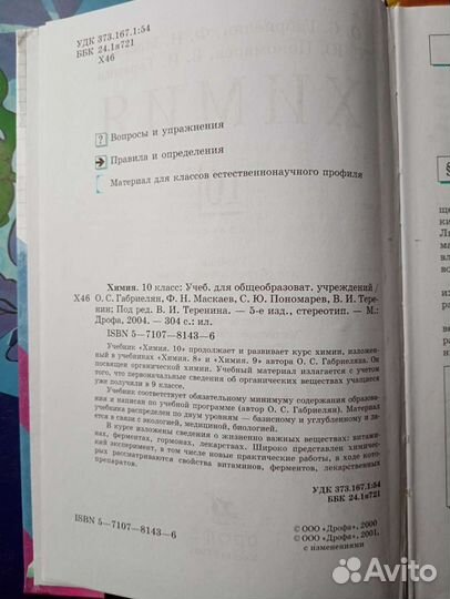 Химия 10 класс
