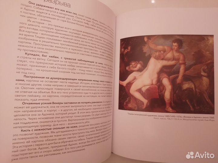 Внутри картины Франсуаза Барб-Галль