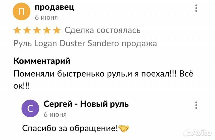 Руль Logan Duster Sandero новый с кнопками