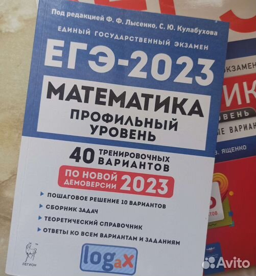 Сборник Лысенко для егэ по математике 2023 легион