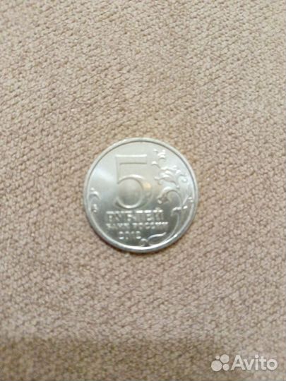 Монета 5 р Смоленская битва