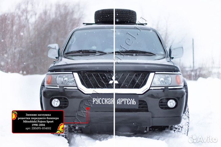 Зимняя заглушка решётки Mitsubishi Pajero Sport 98
