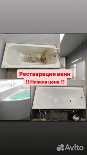 Реставрация ванн
