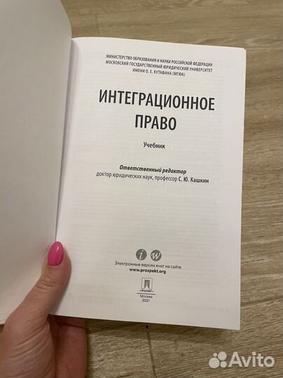 Интеграционное право Кашкин