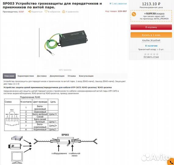 Грозозащита Surge Protection RG45 Wifi Bridge