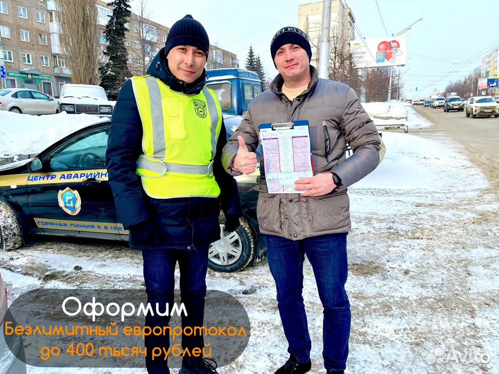 Аварийный комиссар круглосуточно до 400т.р