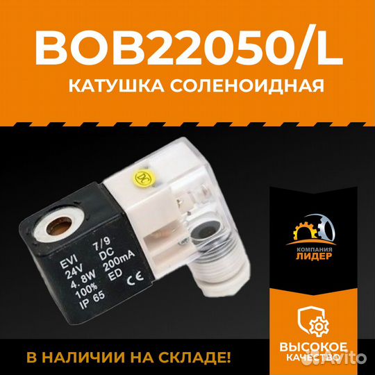 Соленоидная катушка 220V