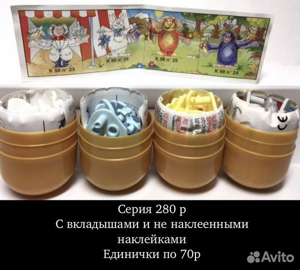 Киндеры Европейская сборка 1998 год