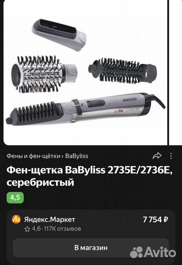 Щетка для укладки BaByliss