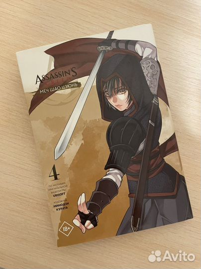 Книги манга Assasin creed