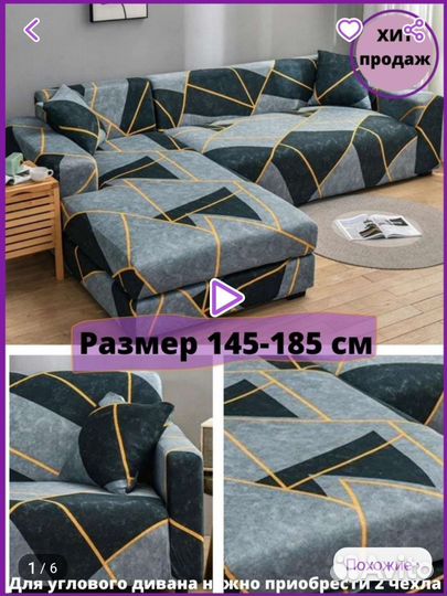 Чехлы для диванов углового и прямого