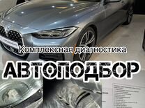 Автоподбор / Автоэксперт / Проверка авто