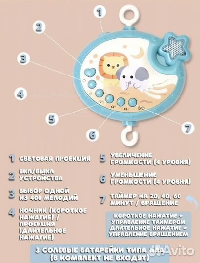 Мобиль на кроватку с проектором