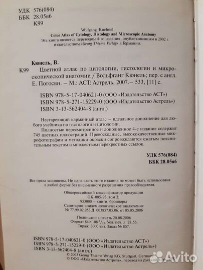 Цветной атлас (Вольфганг Кюнель, 2007)