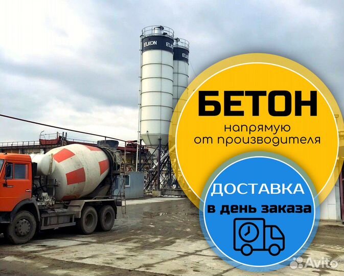 Бетон любой марки