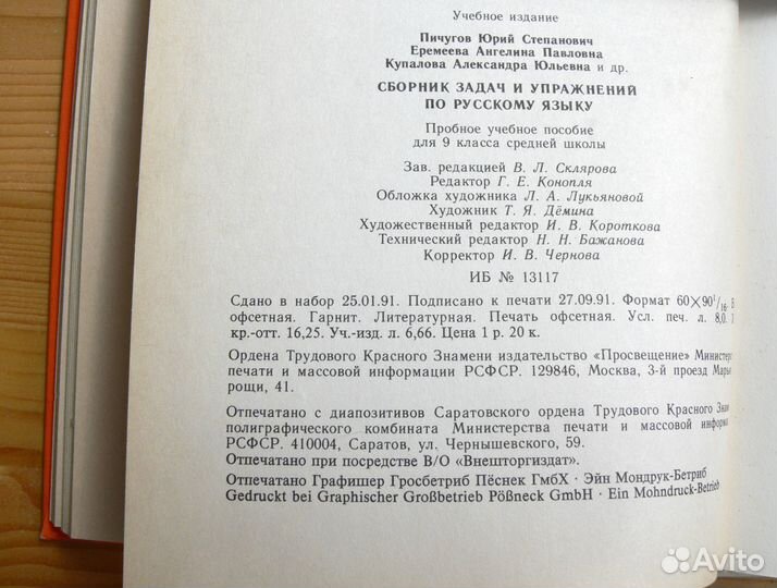 Учебник русского языка, редкий, экспериментальный