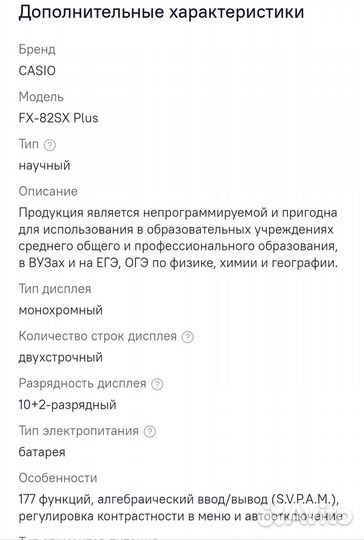Калькулятор Casio научный для егэ огэ