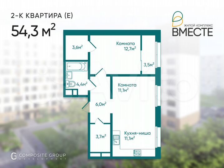 2-к. квартира, 54,3 м², 6/9 эт.