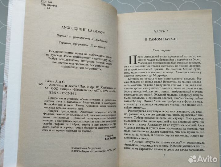 Анн и Серж Голон Анжелика и демон