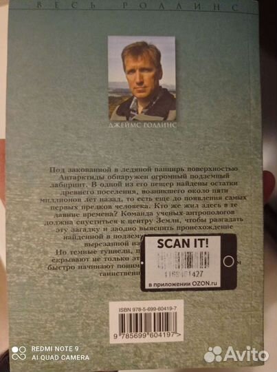 Книга Джеймс Роллинс Пещера