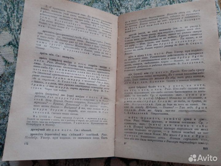 Словарь фразеологический