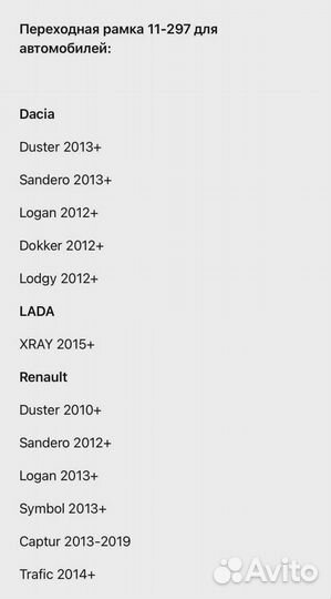 Переходная монтажная рамка для магнитолы 2 Din