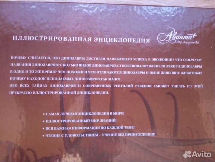 Энциклопедия про динозавров и рептилий