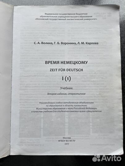 Время немецкому часть 1.1 Zeit für Deutsch