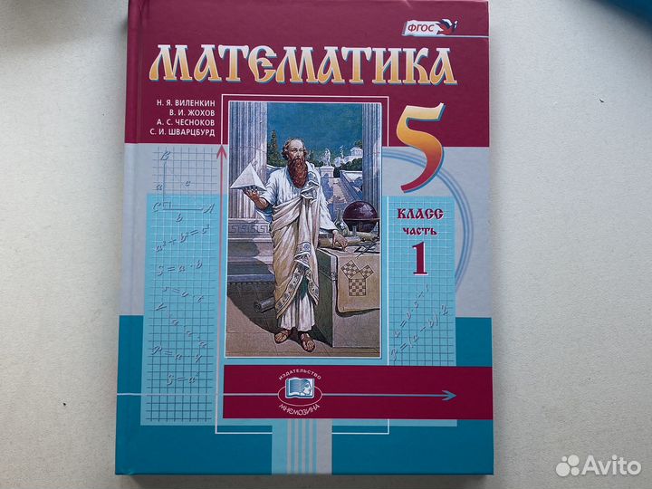 Учебник по математике 5 класс