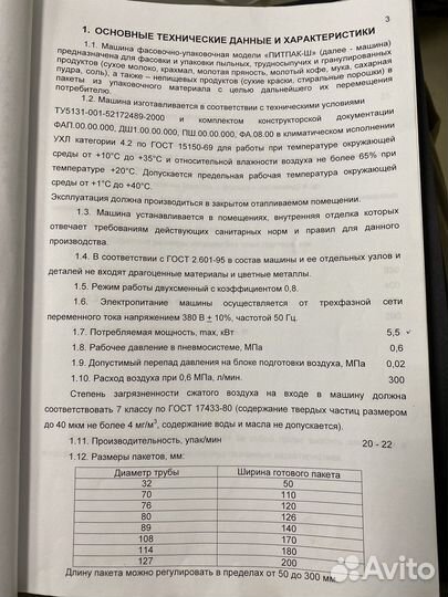 Фасовщик Питпак Ш