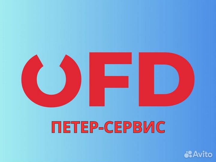 Петер Сервис oфд