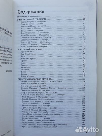 Книга Ваш Гороскоп