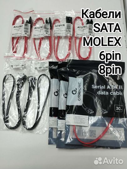Кабели/Переходники SATA, molex, 6-8pin Новые