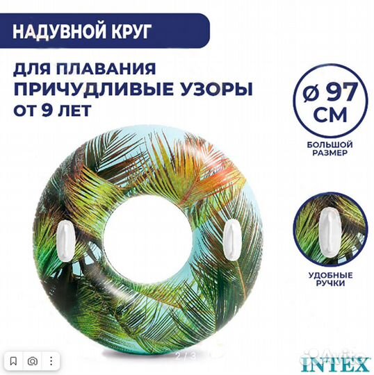 Надувной круг 