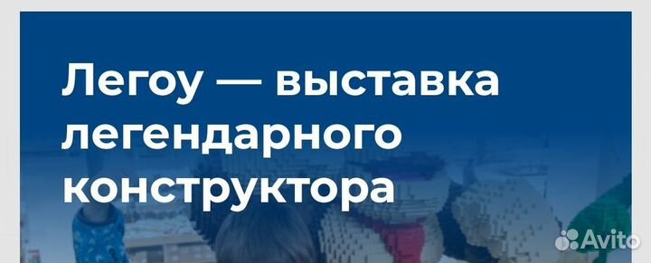 Билеты на Лего-шоу