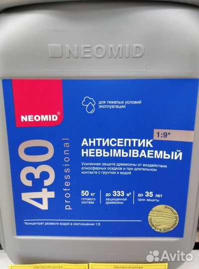 Антисептик невымываемый Neomid