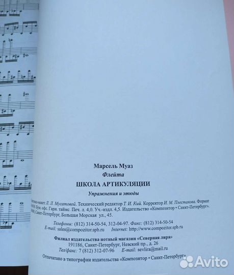 Упражнения и этюды. Флейта