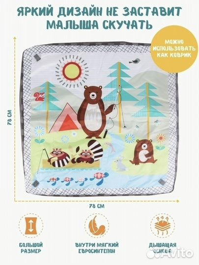 Развивающий коврик