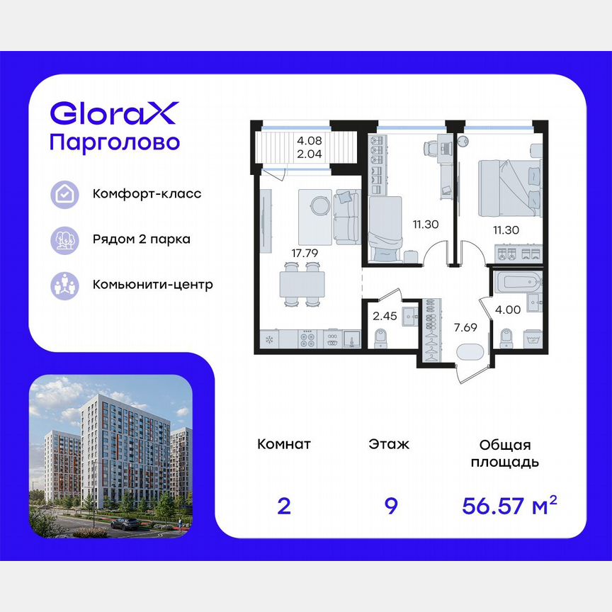2-к. квартира, 56,6 м², 9/15 эт.