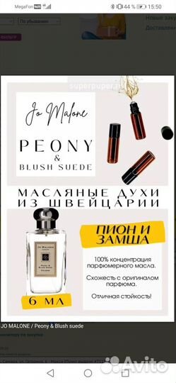 Jo Malone Пион и замша - Масляные духи 6мл