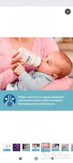 Бутылочка для кормления philips avent