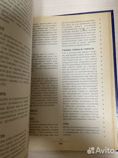 200000 снов. Самое полное толкование Смурова