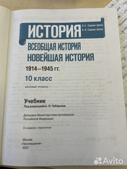 Учебник истории 10 класс Сороко-Цюпа
