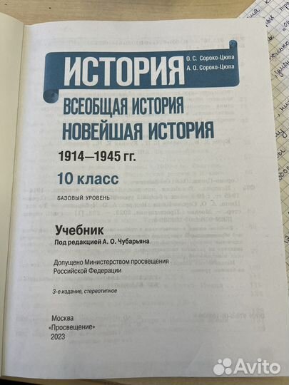 Учебник истории 10 класс Сороко-Цюпа